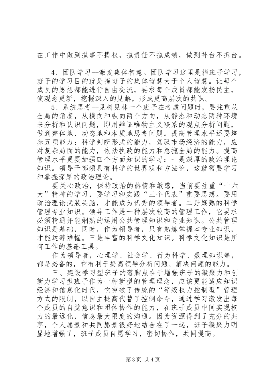 如何建设学习型领导班子学习体会_第3页