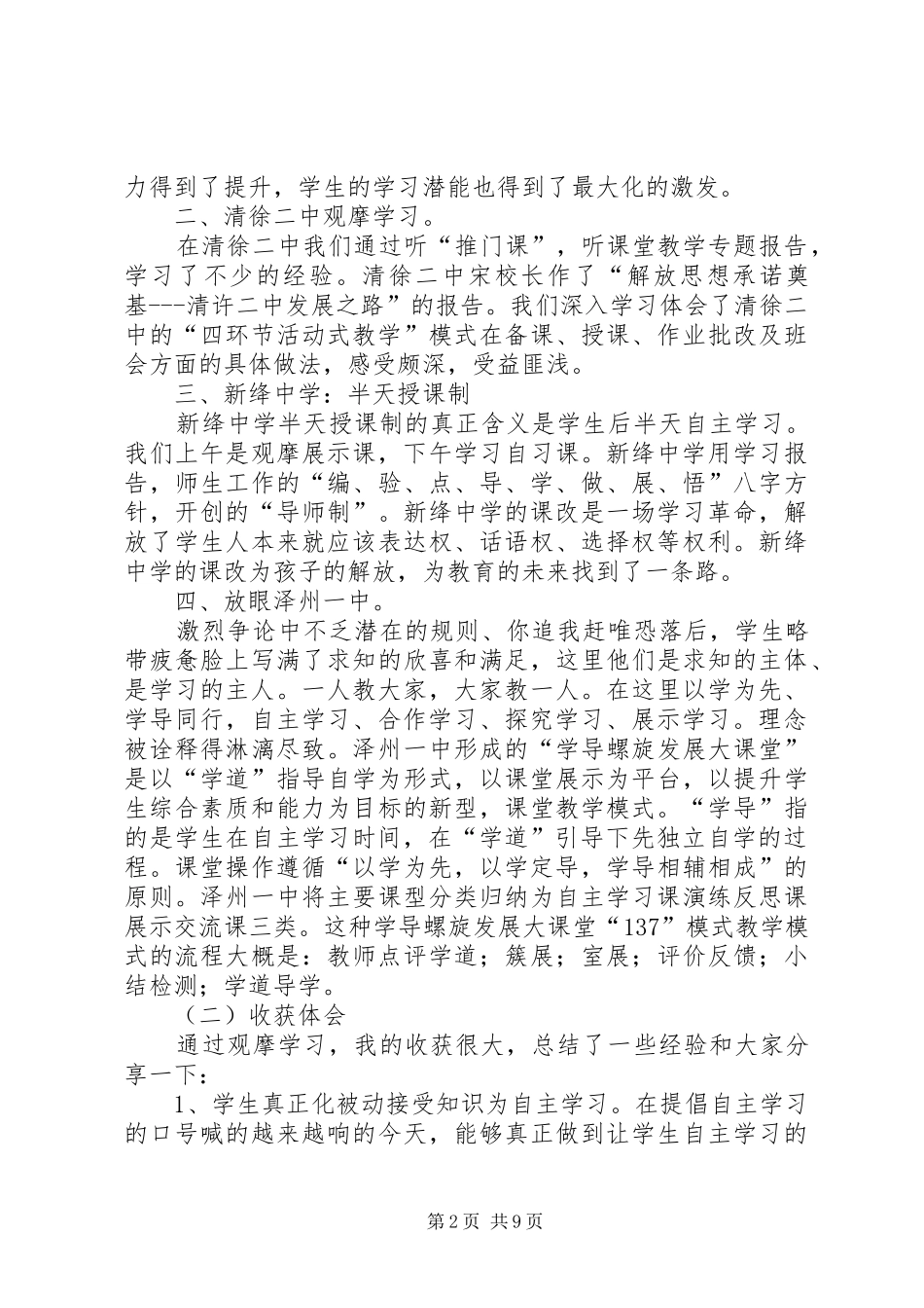 山西大会心得体会_第2页