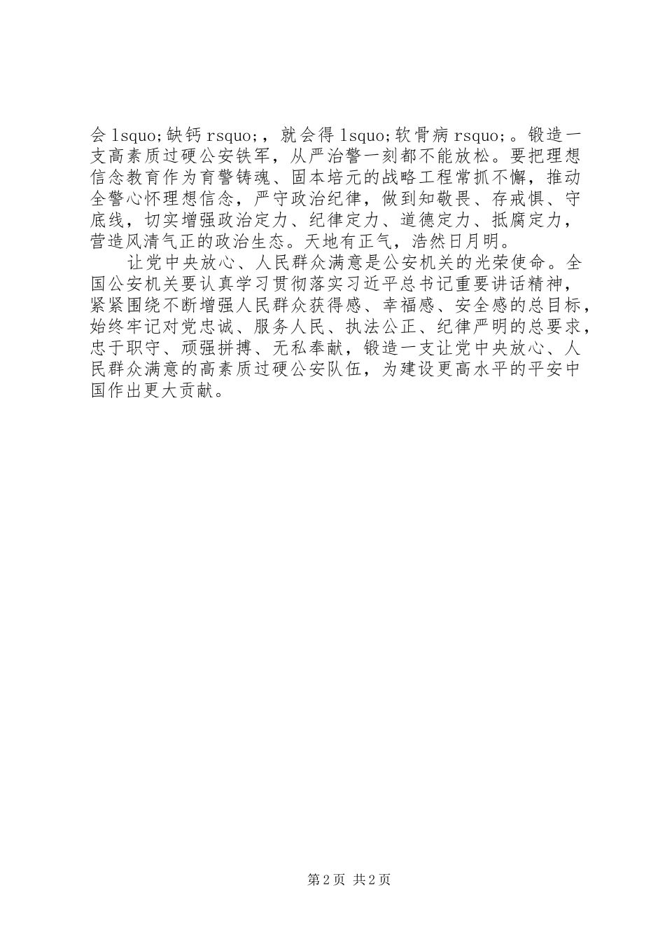 XX年公安工作心得体会_第2页