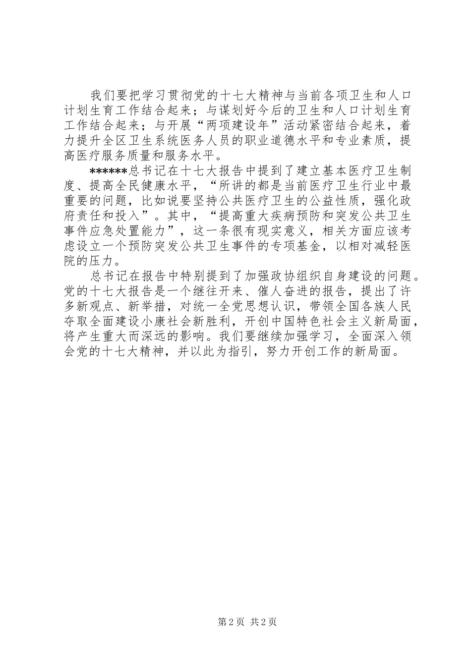 优秀范文：医生学习十七大报告心得体会_第2页