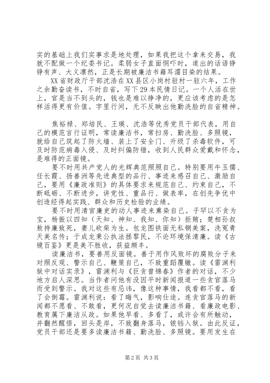 党员干部学习《廉政准则》心得体会_第2页