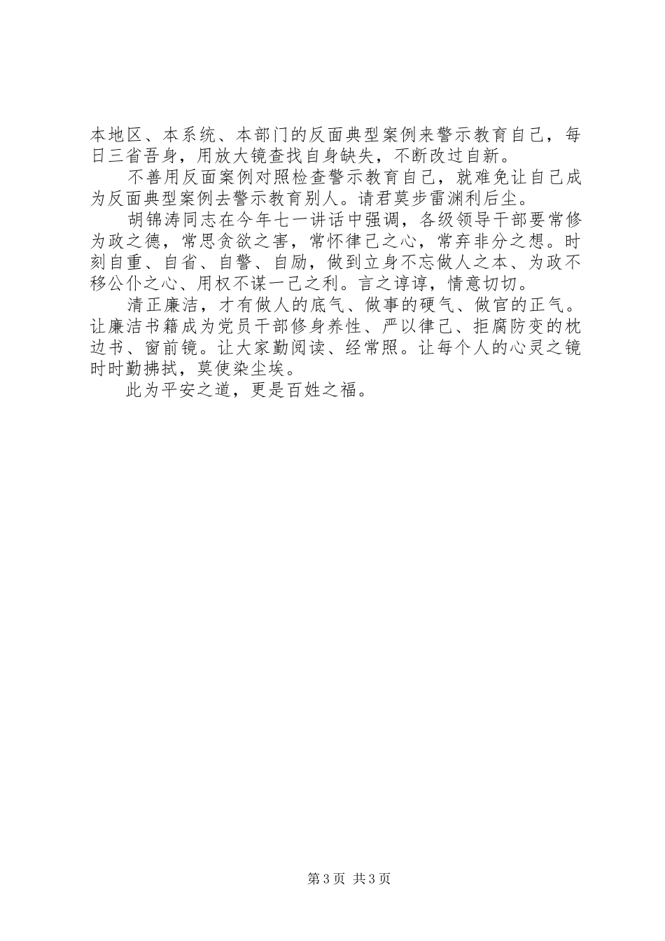 党员干部学习《廉政准则》心得体会_第3页