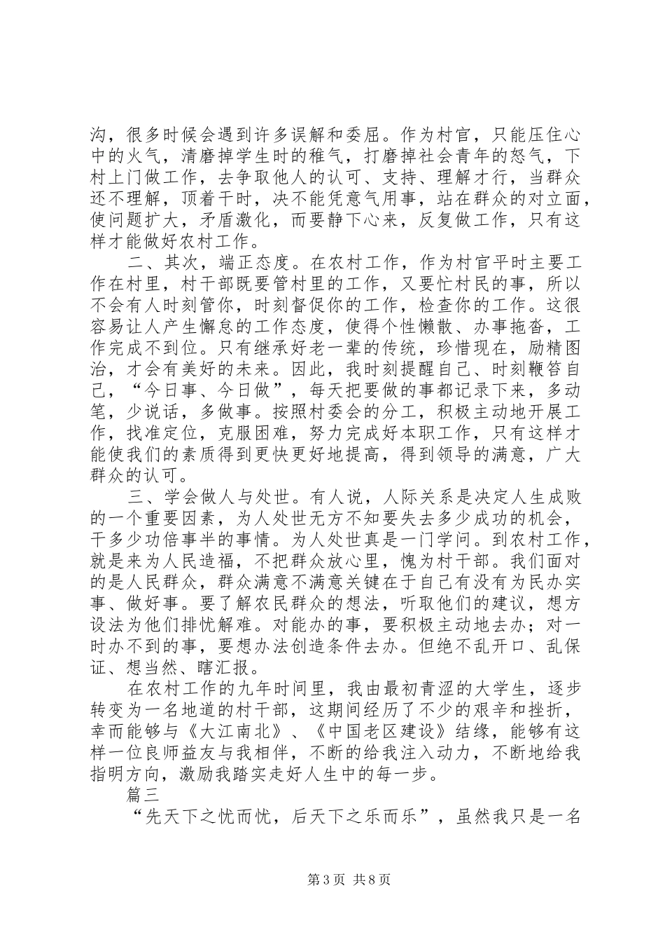四学四争学用红刊心得体会六篇_第3页
