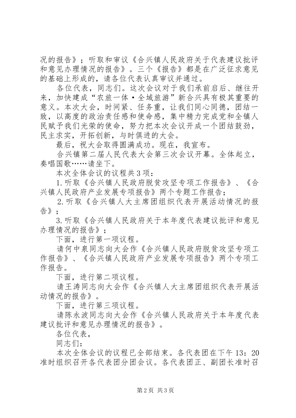 0召开第一次全体会议主持词待改_第2页