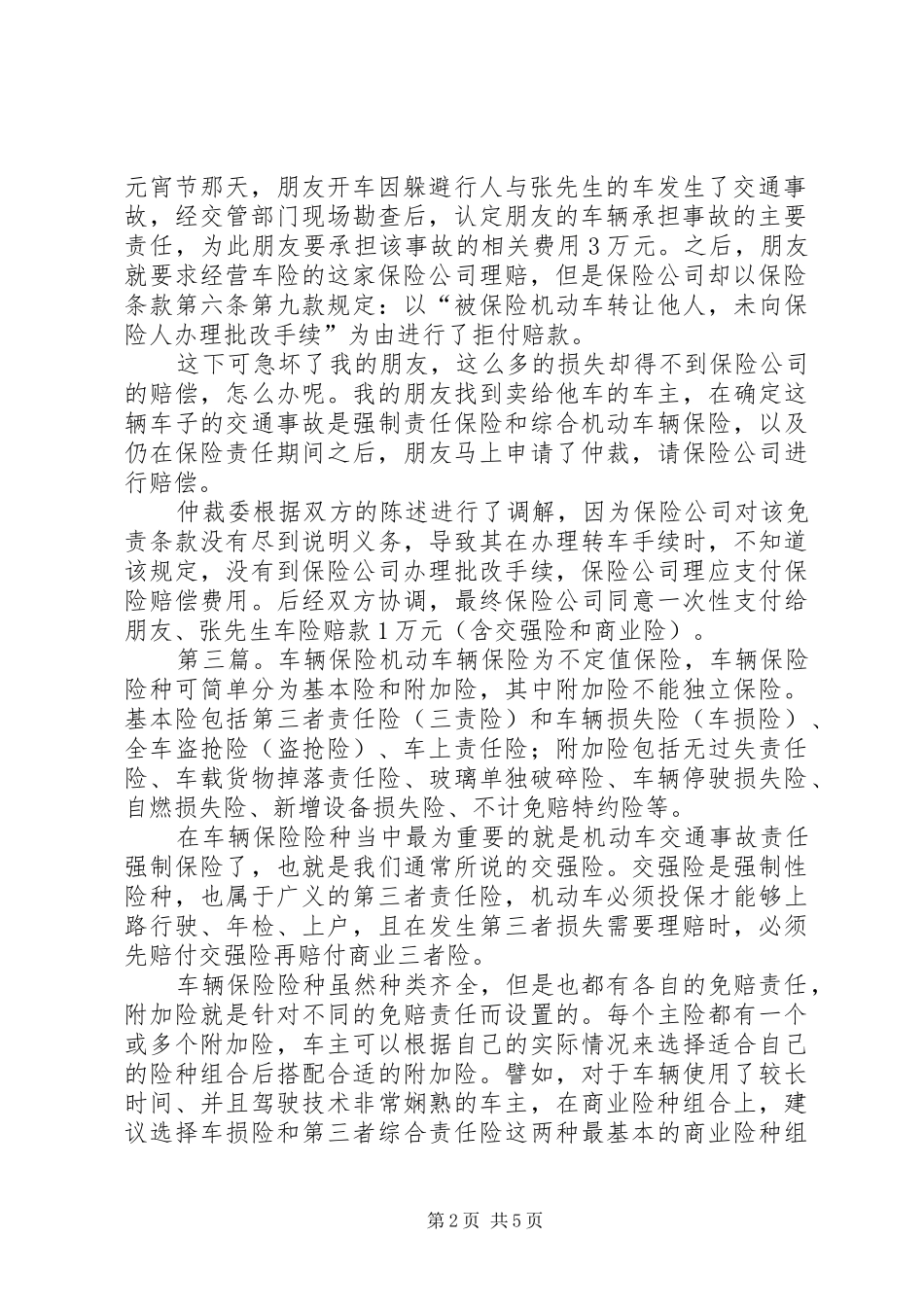 车辆买保险心得_第2页