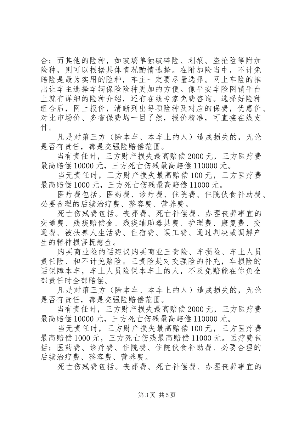 车辆买保险心得_第3页