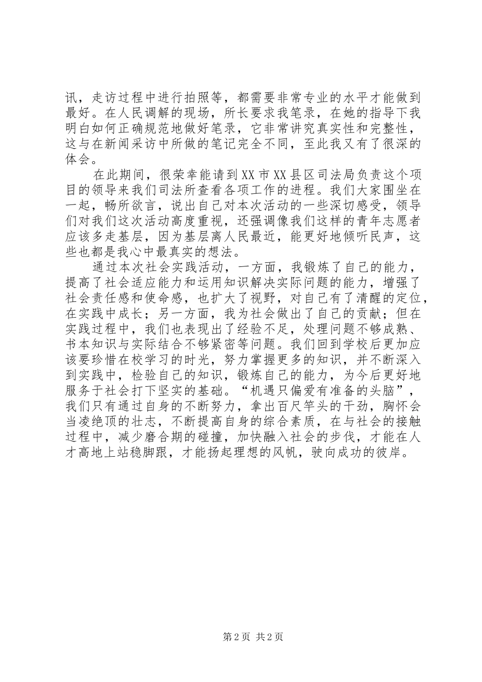 彩虹桥活动心得体会_第2页