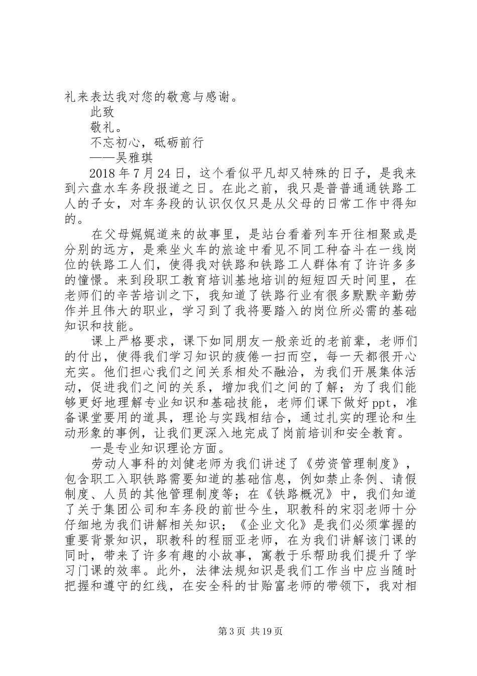 XX年新入路青工培训心得三则_第3页