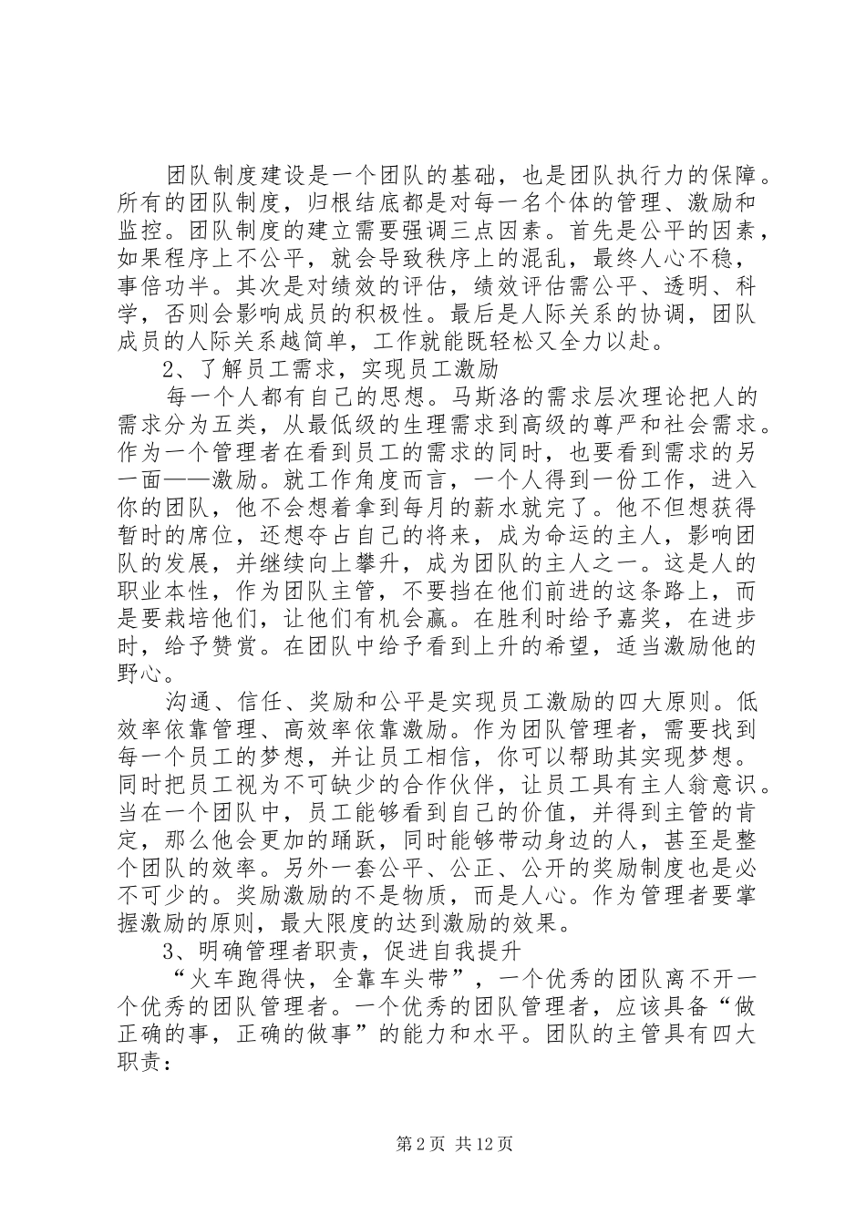 读《给你一个团队你能怎么管理》有感_第2页