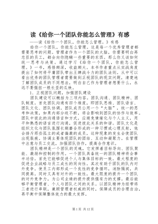 读《给你一个团队你能怎么管理》有感