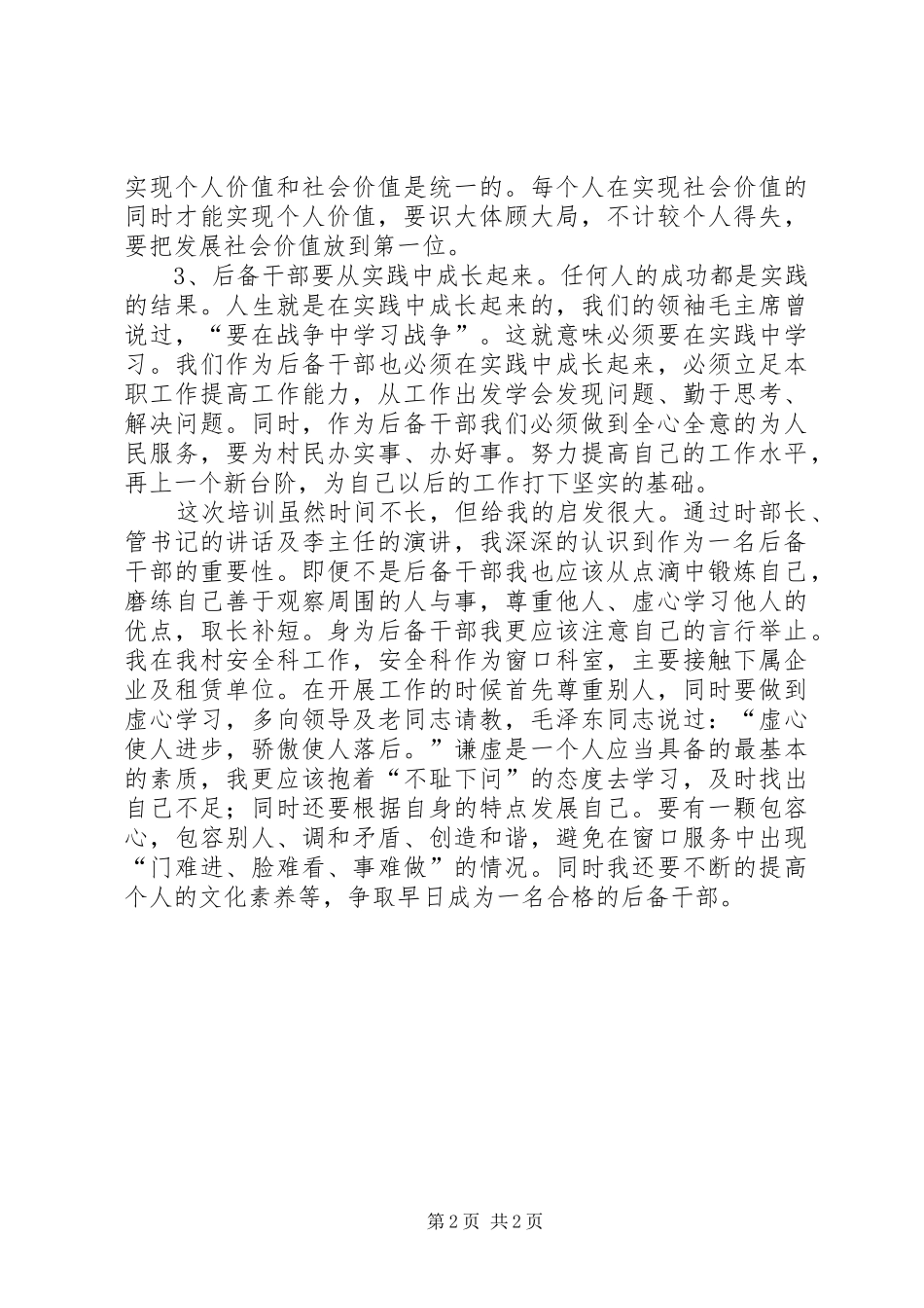 后备干部培训的心得体会范文_第2页