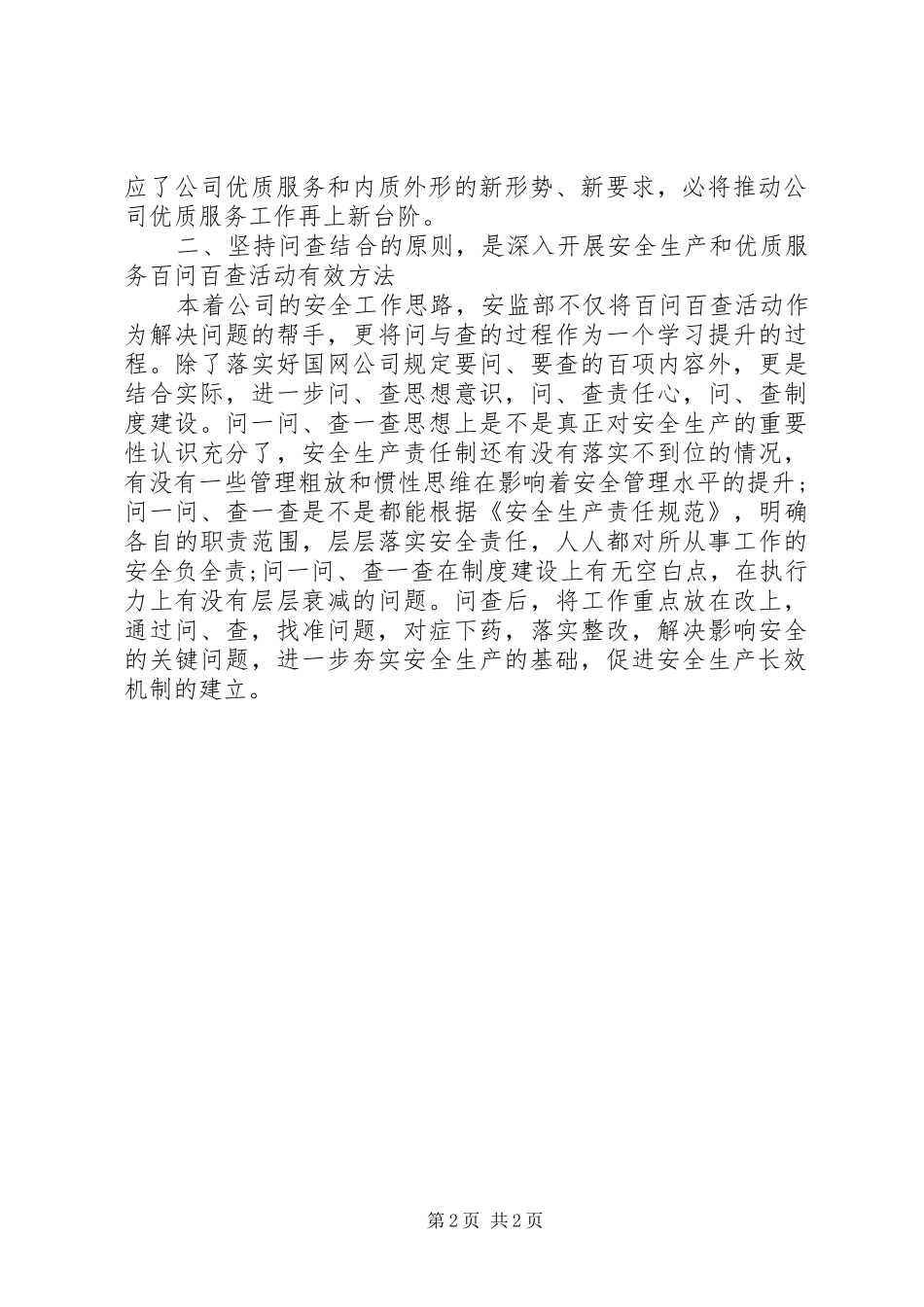 关于百问百查活动的学习心得体会_第2页