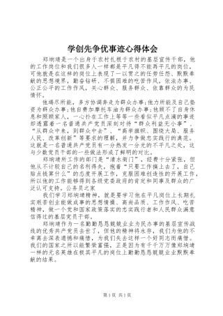 学创先争优事迹心得体会