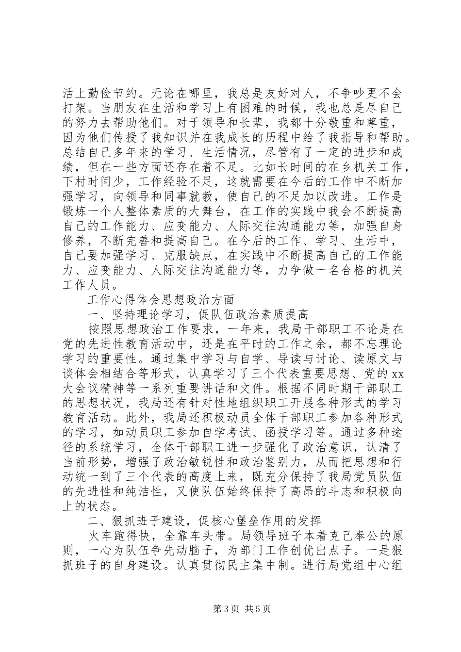 工作心得体会思想政治方面_第3页