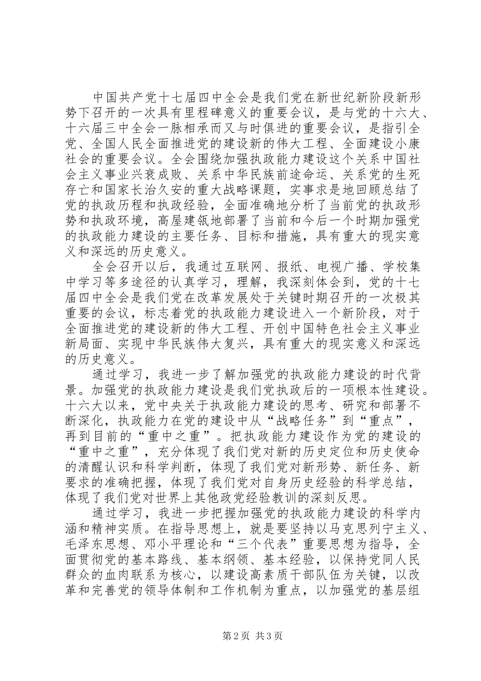党员学习十七届四中全会的体会_第2页