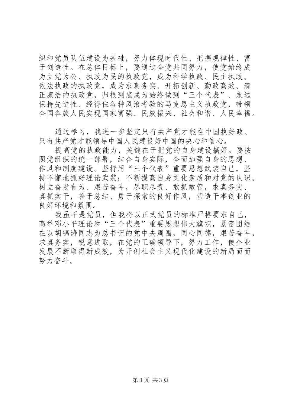 党员学习十七届四中全会的体会_第3页