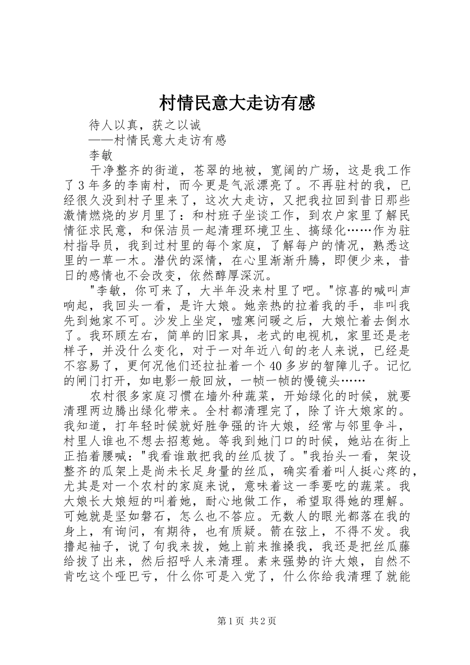 村情民意大走访有感_第1页
