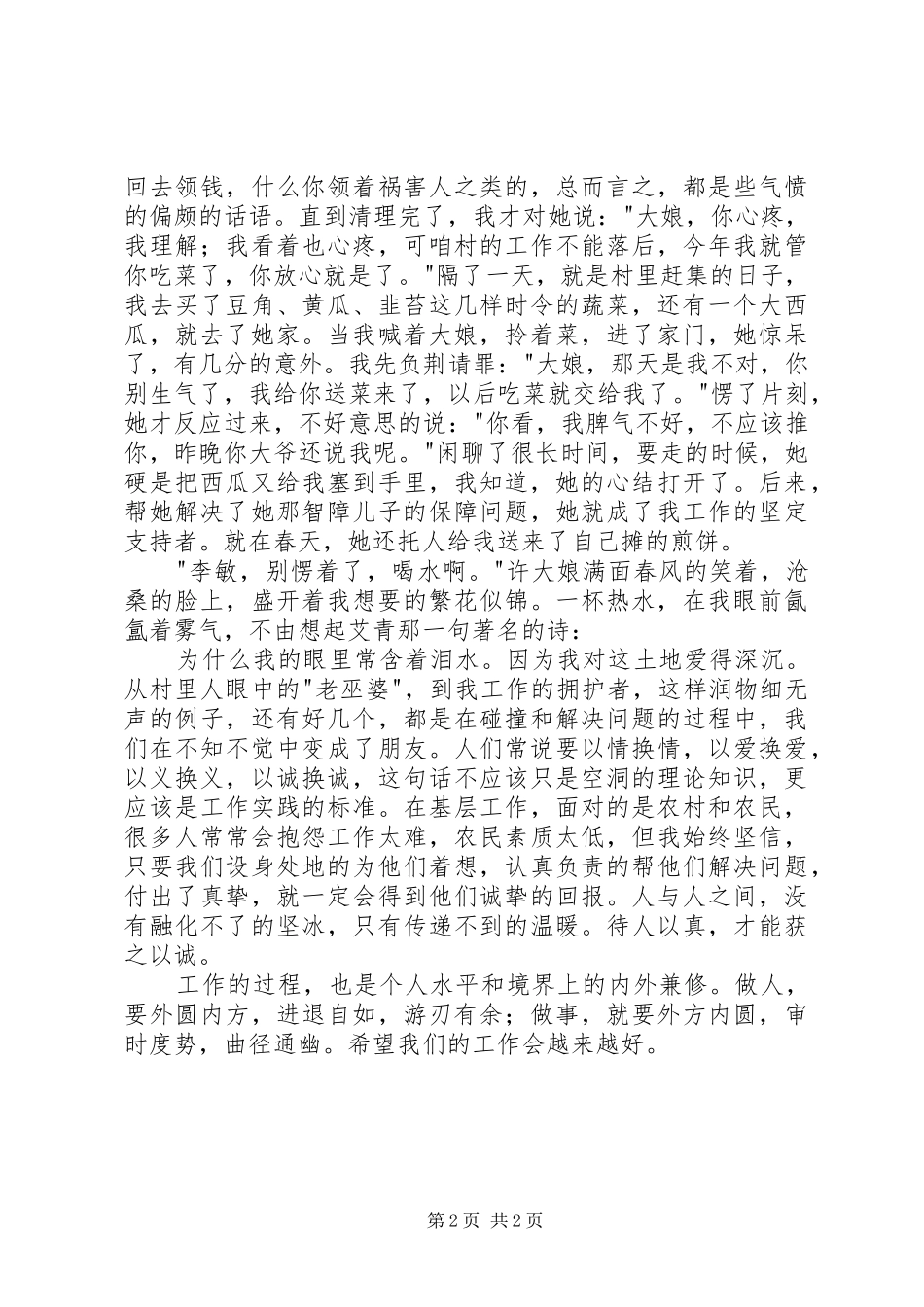 村情民意大走访有感_第2页