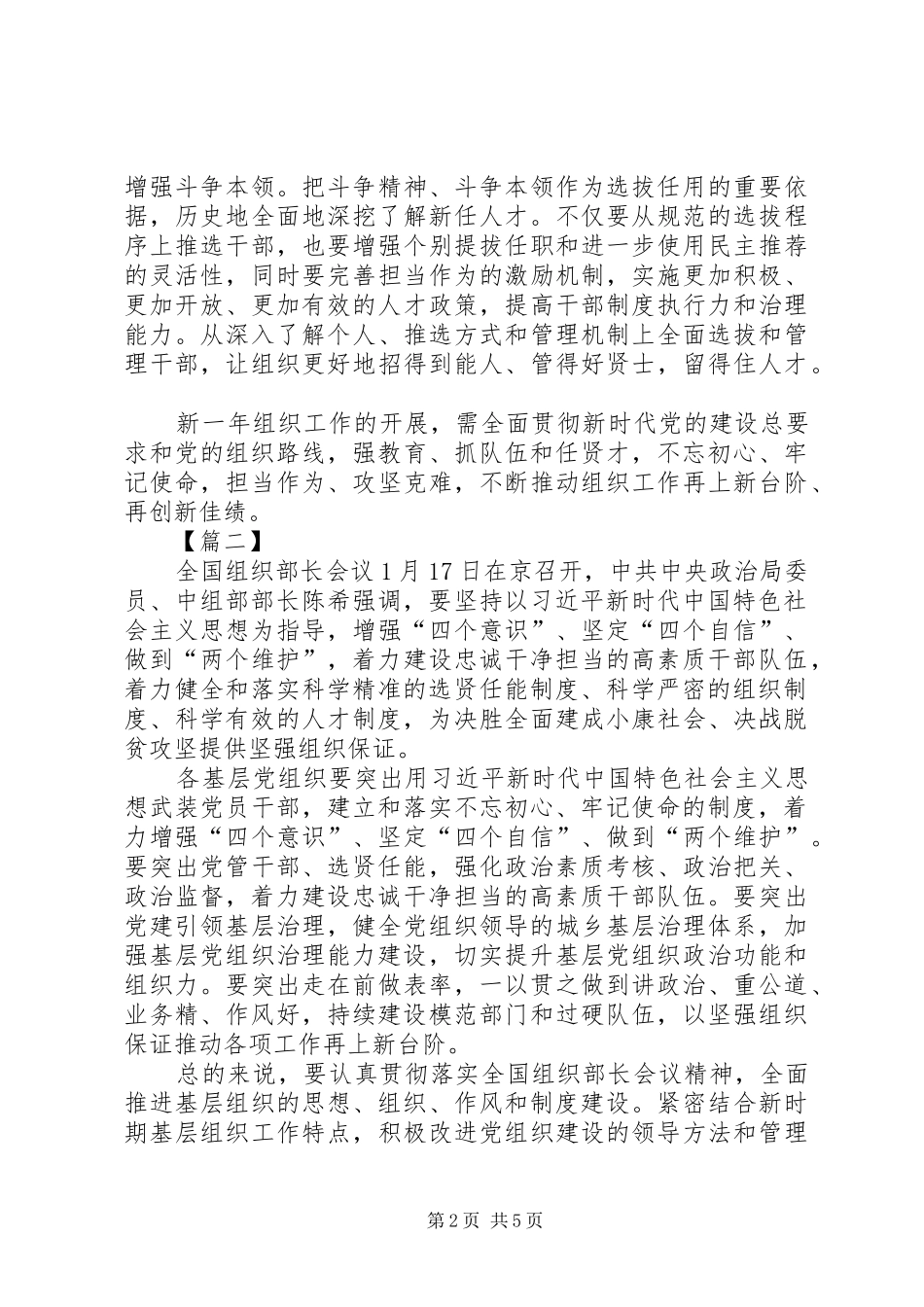 学习全国组织部长会议心得五篇_第2页