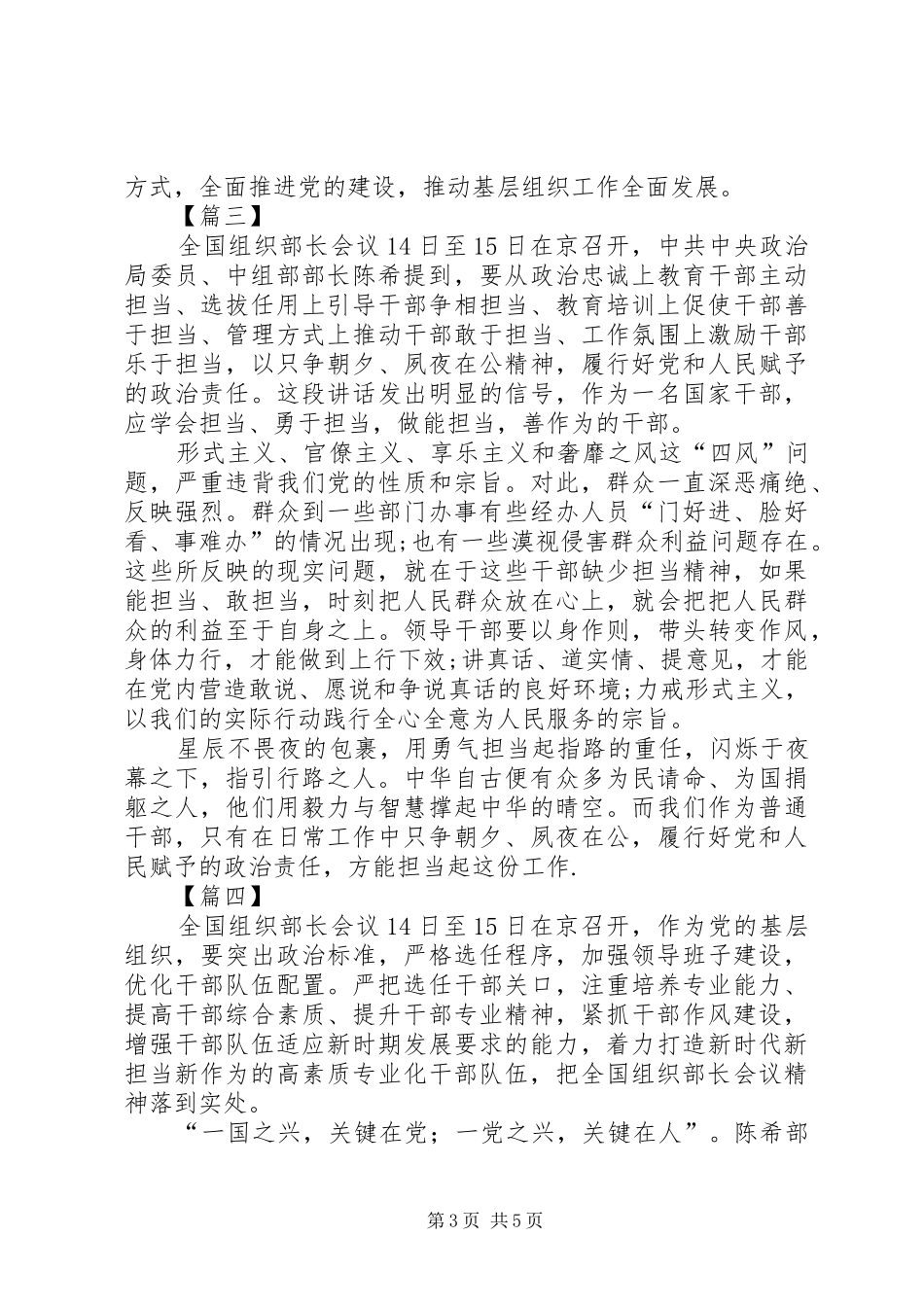 学习全国组织部长会议心得五篇_第3页