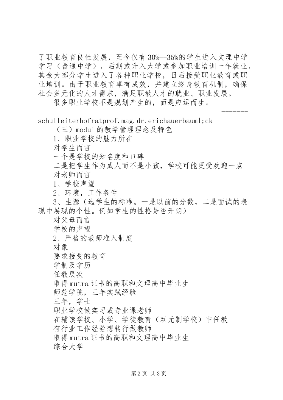 奥地利职业教育学习见闻及体会_第2页