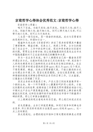 京瓷哲学心得体会优秀范文-京瓷哲学心得