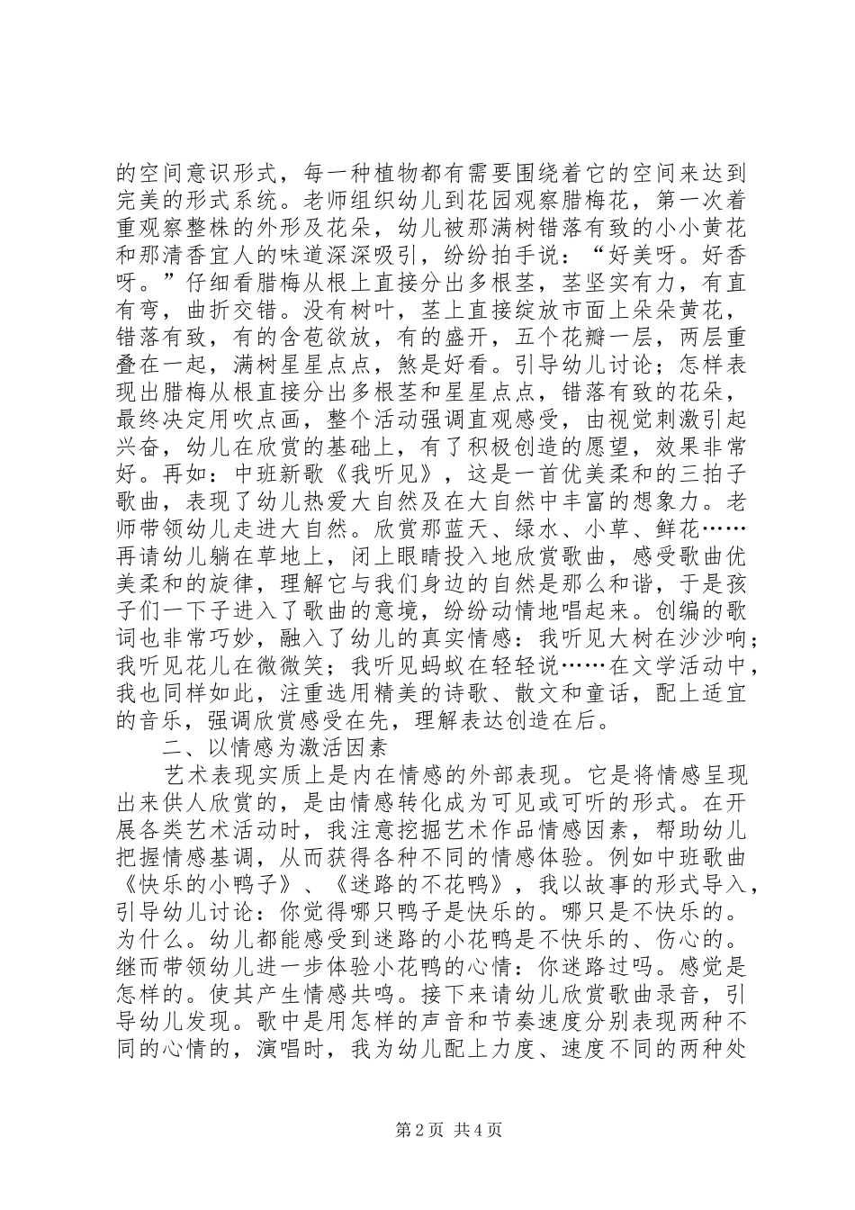 浅谈《艺术领域的活动组织与实施》培训体会_第2页