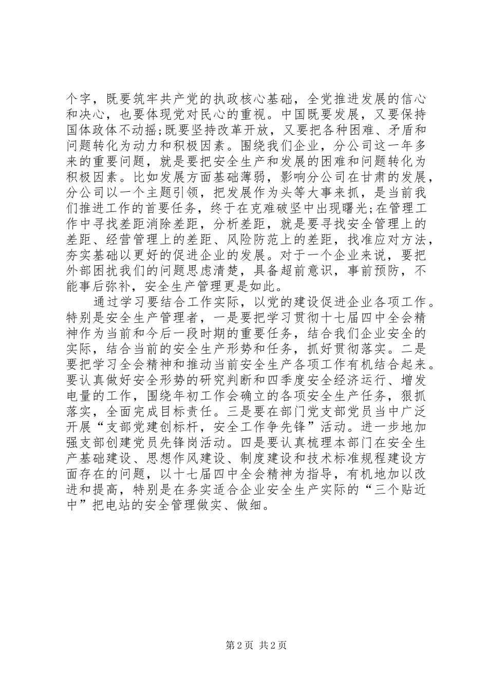 电力十七大精神心得体会_第2页