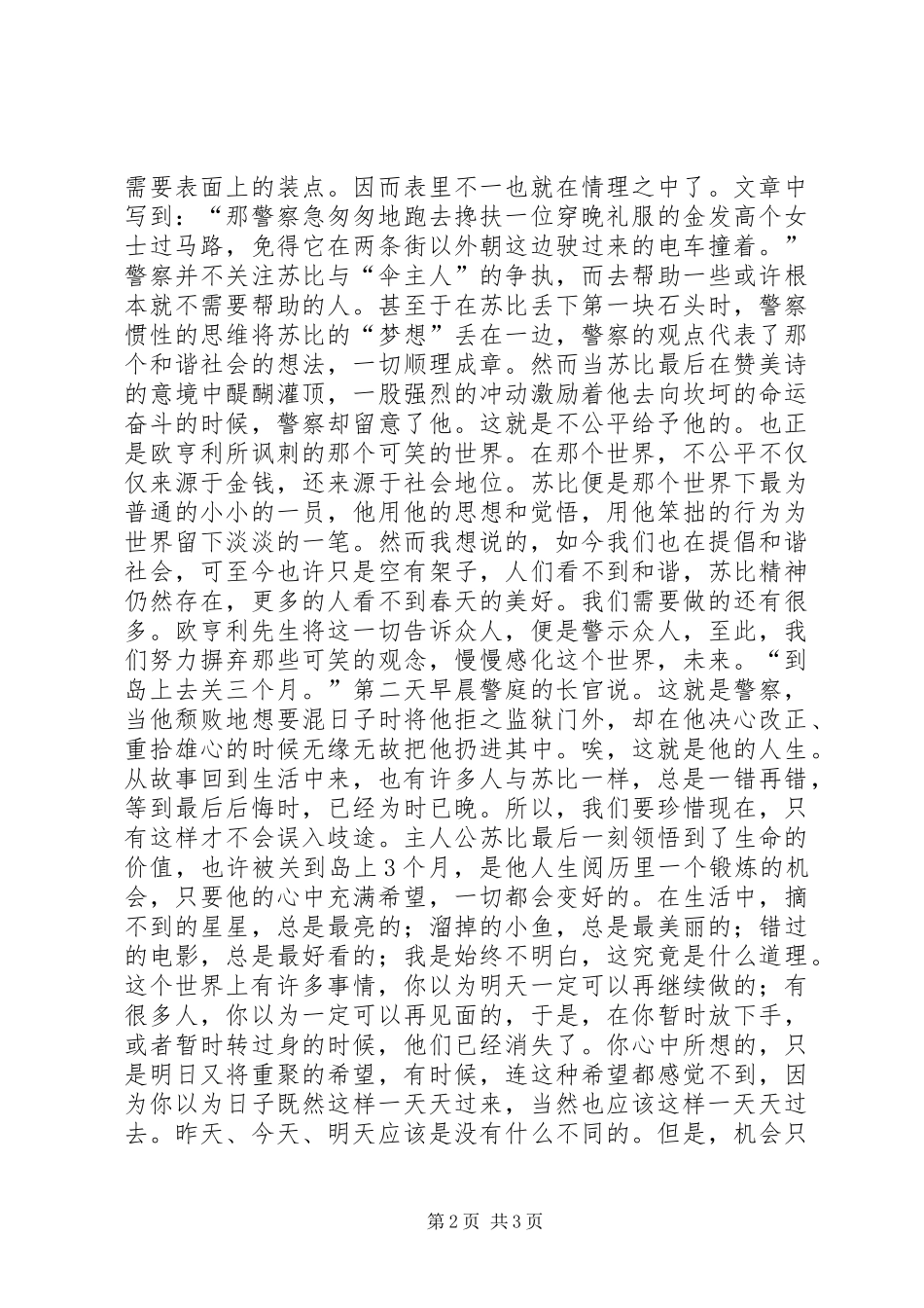 《警察与圣歌》心得体会_第2页