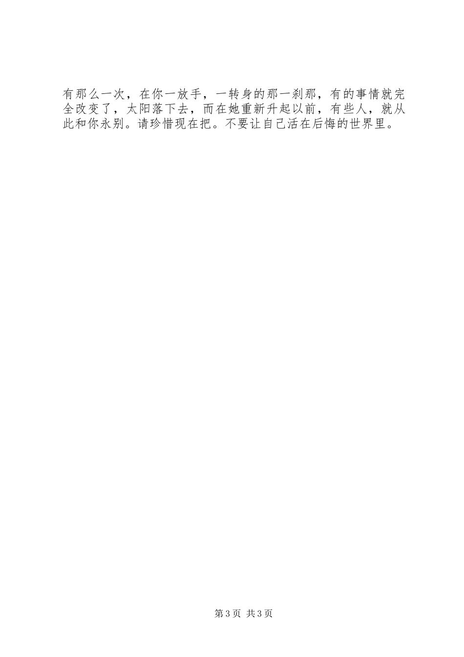 《警察与圣歌》心得体会_第3页