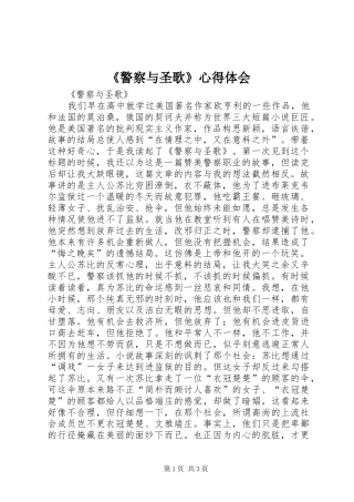 《警察与圣歌》心得体会