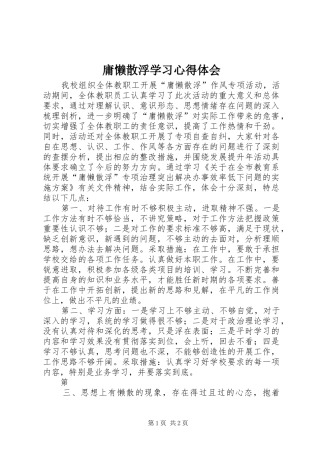 庸懒散浮学习心得体会