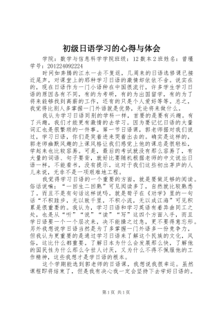 初级日语学习的心得与体会