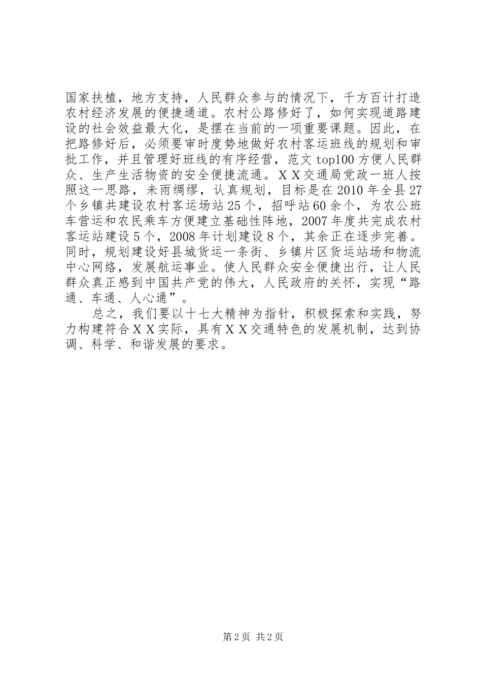交通系统学习十七大精神报告心得体会_第2页