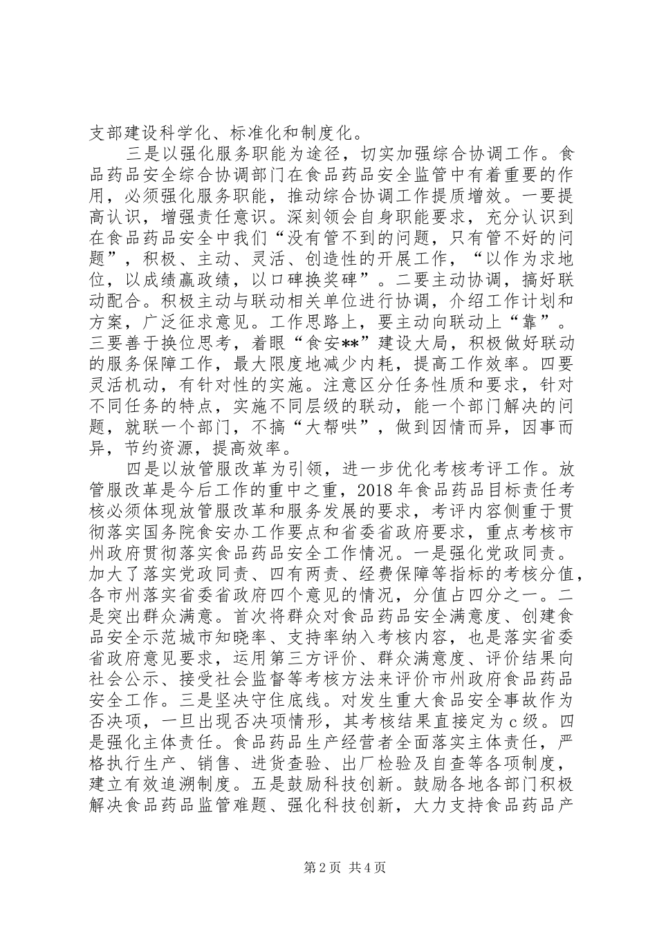 食药监局作风建设心得体会_第2页