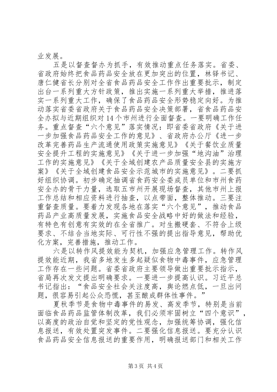 食药监局作风建设心得体会_第3页