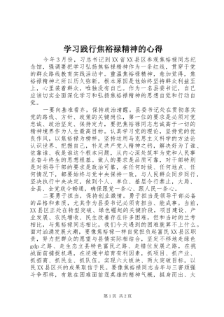 学习践行焦裕禄精神的心得
