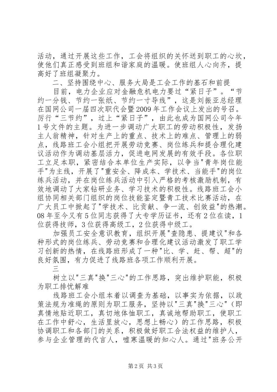 工会小组工作心得_第2页