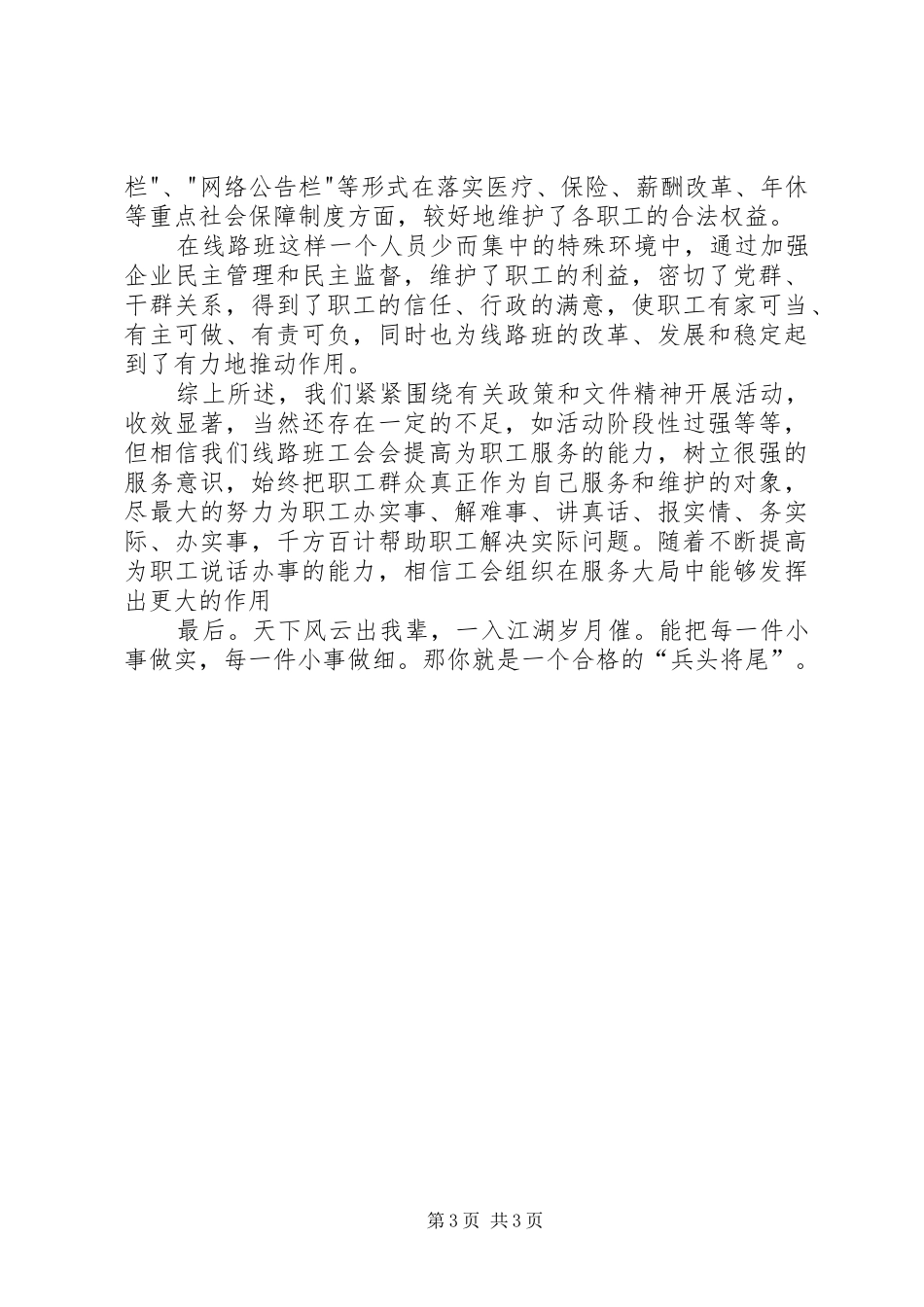 工会小组工作心得_第3页