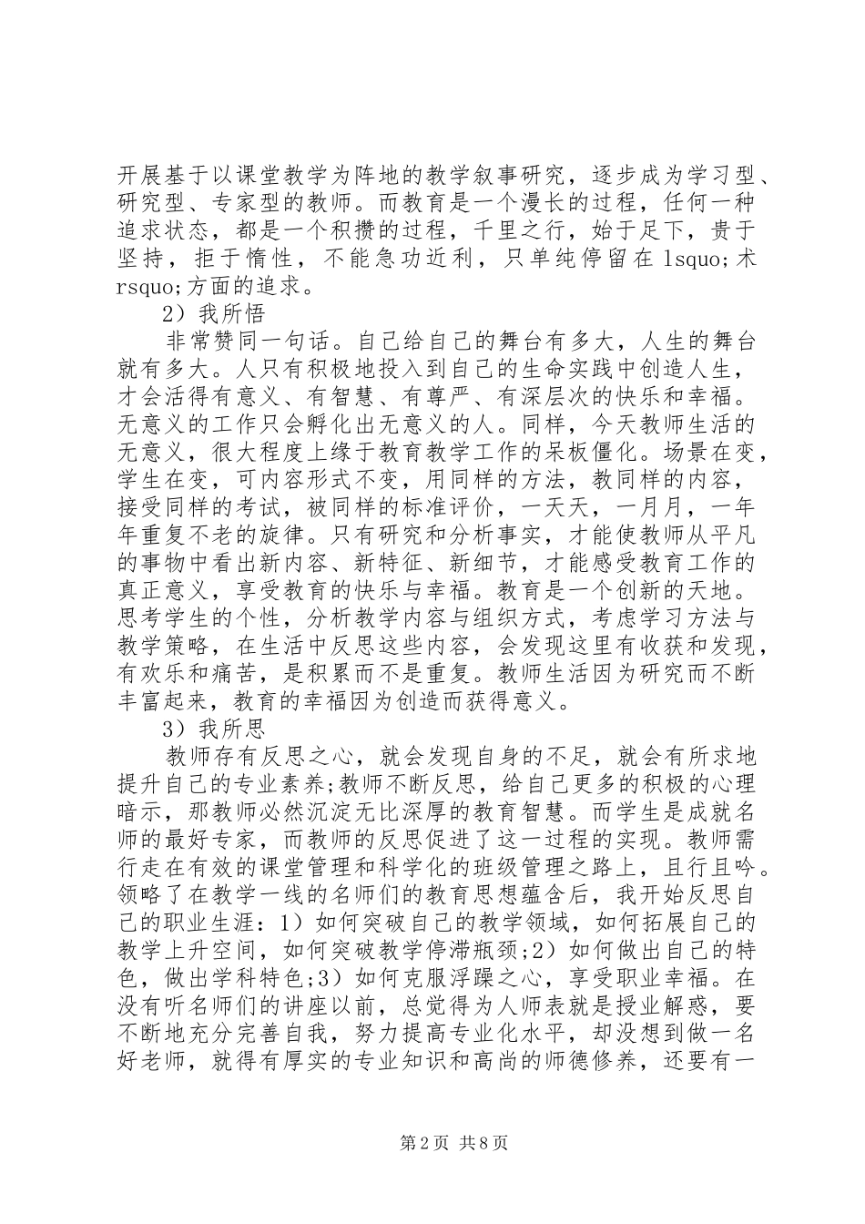 北大研修班学习心得_第2页