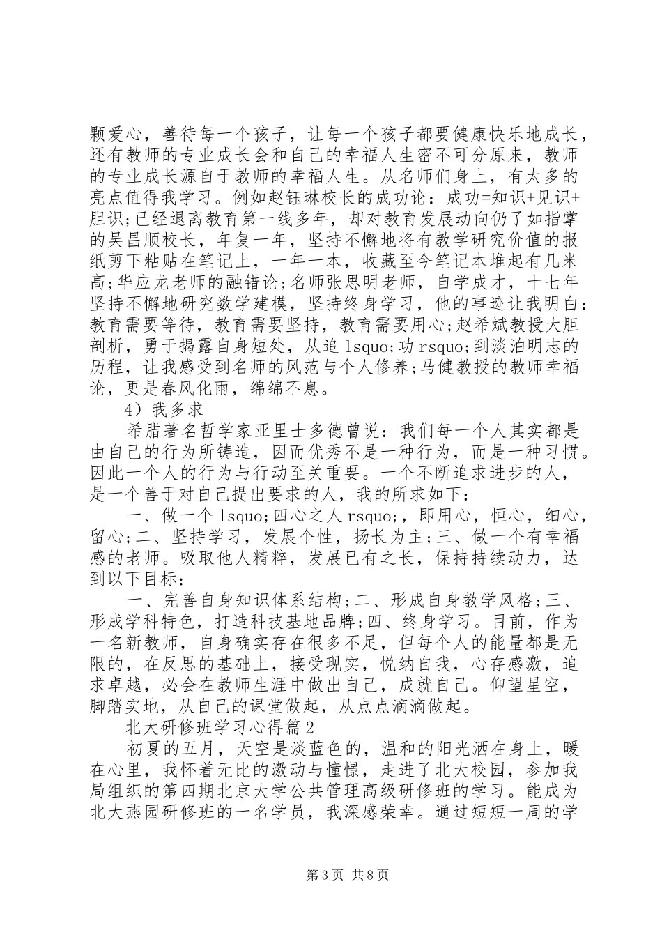 北大研修班学习心得_第3页