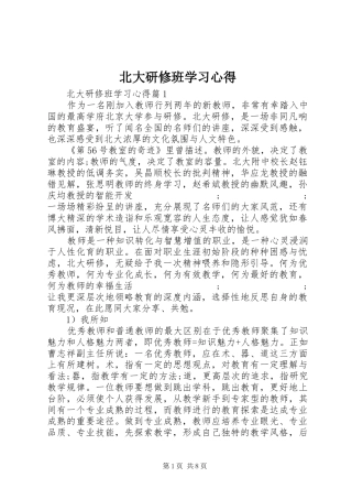 北大研修班学习心得