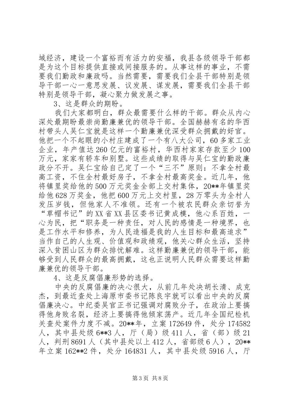 干部勤廉兼优体会_第3页