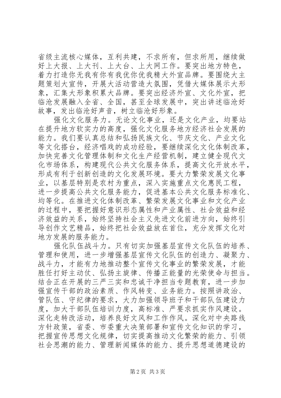 学习践行三严三实忠诚干净担当心得体会_第2页