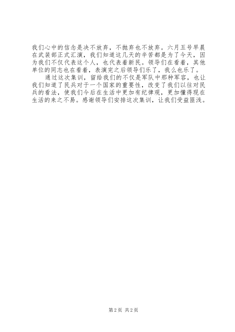 民兵集训心得体会_第2页