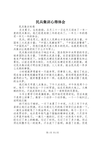 民兵集训心得体会