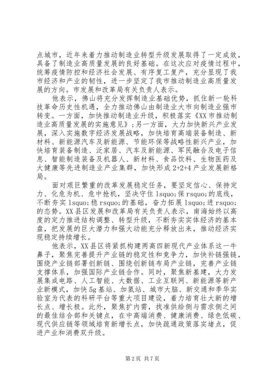 关于做好“六稳”工作落实“六保”任务工作心得体会_第2页