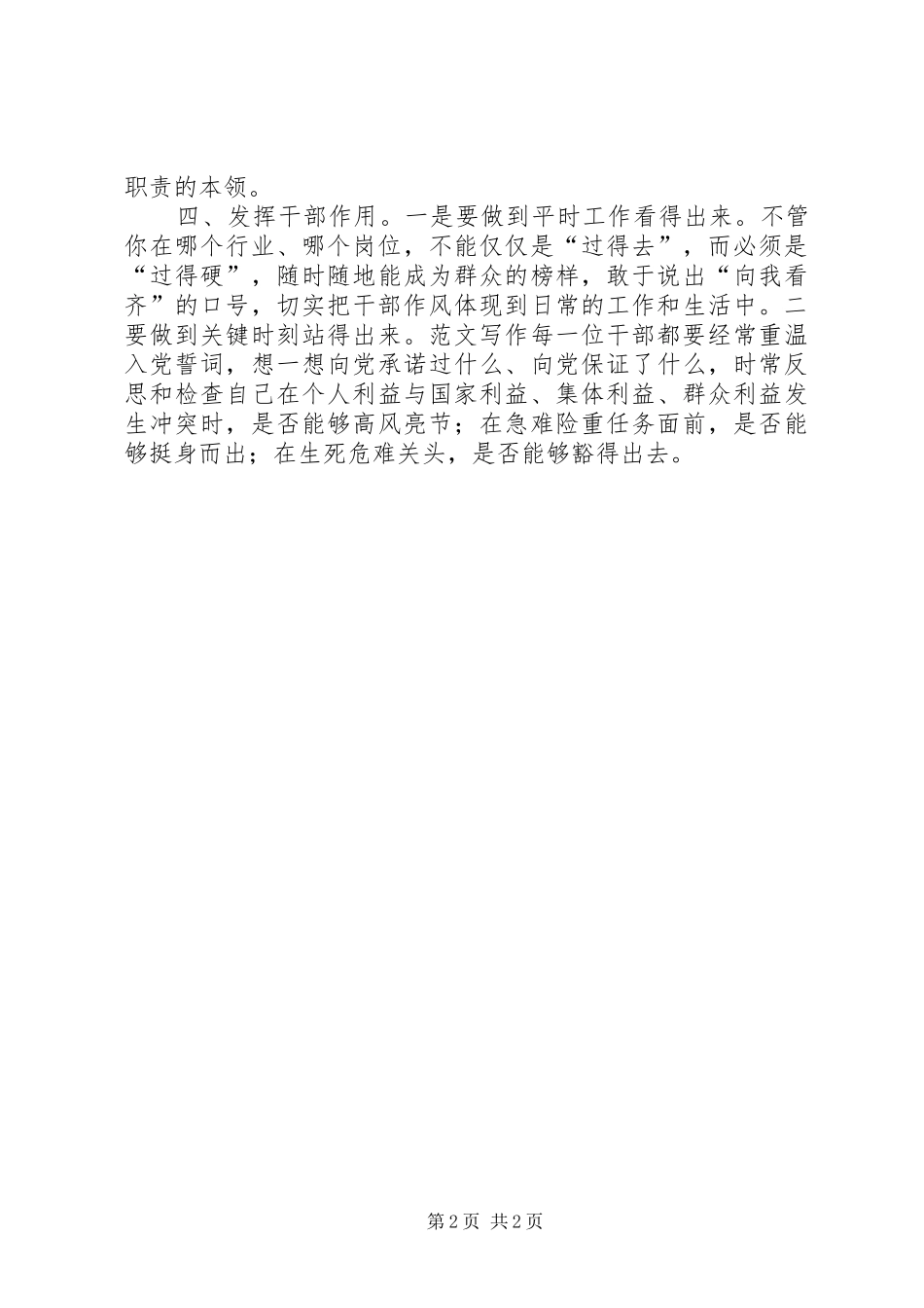 优秀心得体会范文：领导干部作风整顿建设活动学习的心得体会_第2页