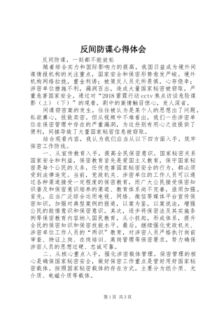反间防谍心得体会