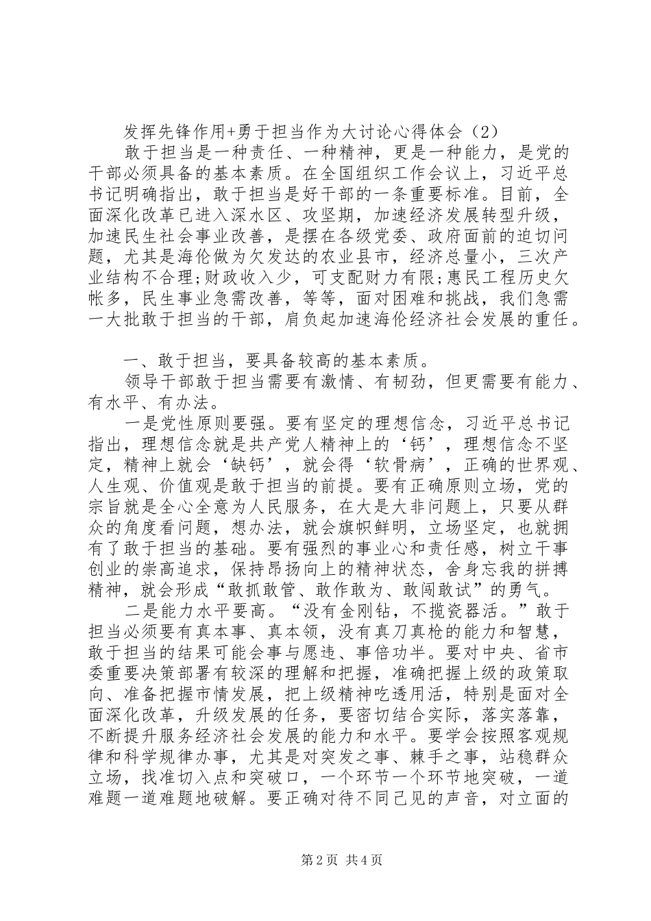 【发挥先锋作用+勇于担当作为大讨论心得体会[最新]】担当作为心得体会_第2页